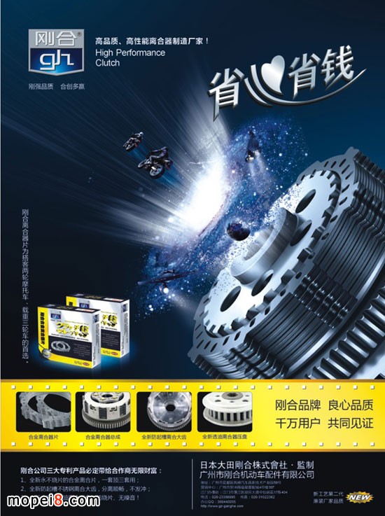 剛合離合器片 摩托車離合器片海報