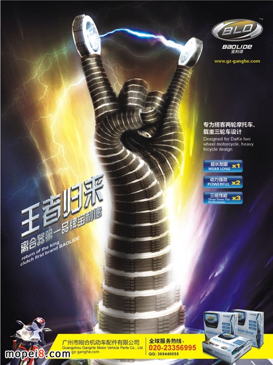 寶利德離合器 摩托車離合器海報