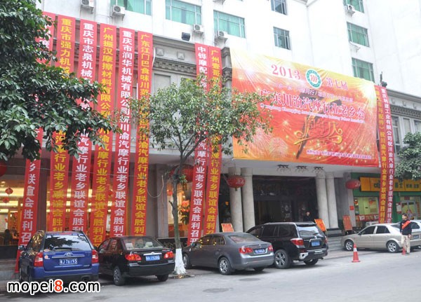 廣東川渝汽摩行業老鄉會第七屆聯誼會