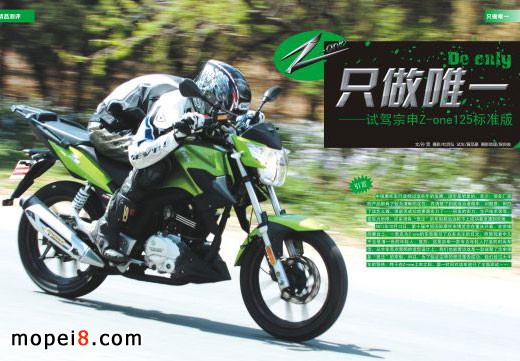 ԇ�{����Z-one125��(bi��o)��(zh��n)��Ħ��܇(ch��)