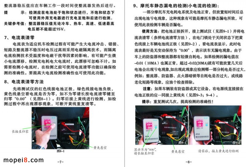 摩托車充電耗電測試儀使用說明書