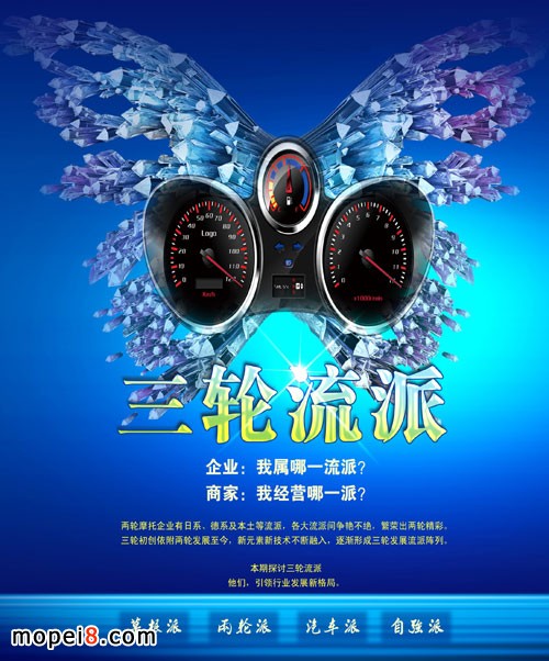 三輪摩托車的流派之分