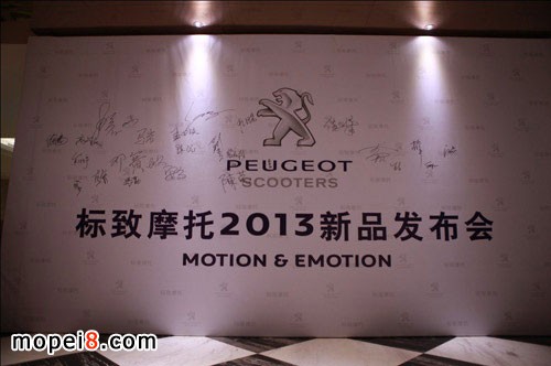 標致摩托車2013新品發布會