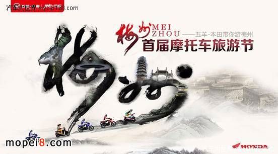 2013年摩托車旅游文化節(jié)梅州