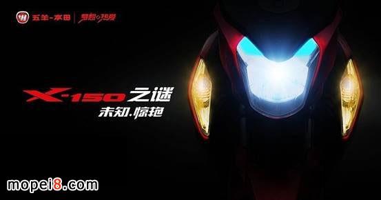 五羊-本田新車X-150