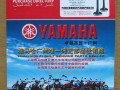 2014《廣州摩托車配件市場采購指南》已出刊