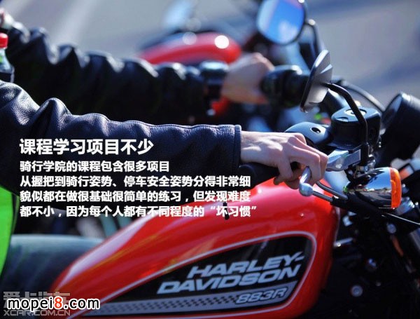 哈雷戴維森摩托車騎行學院感受