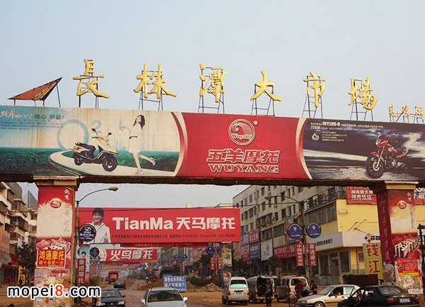 長株潭大市場摩配城摩托車配件市場