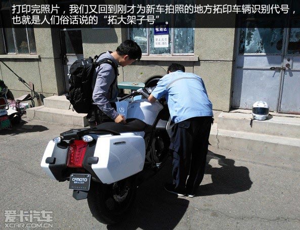 摩托車驗車上牌流程解析