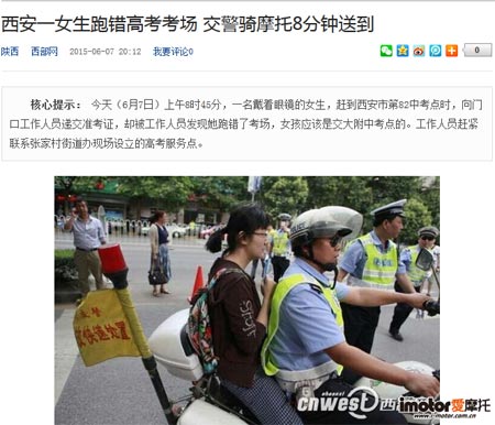 從摩托車助力高考再談反禁摩