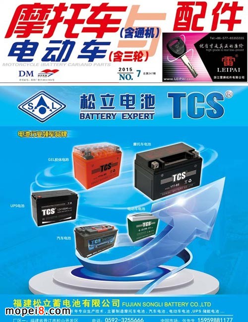 《摩托車配件》雜志