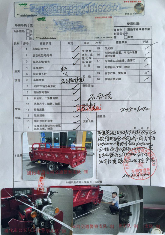 福田五星牌正三輪摩托車被監管部門判定為不合格產品