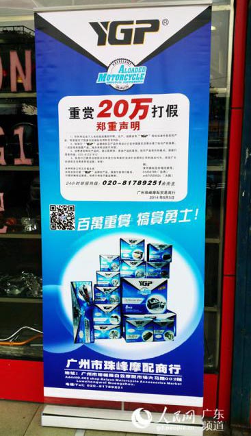 廣州珠峰摩配商行YGP摩托車配件品牌