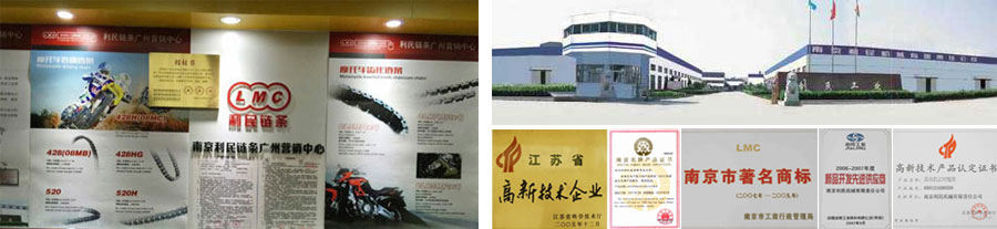 南京利民鏈條廣州營銷中心