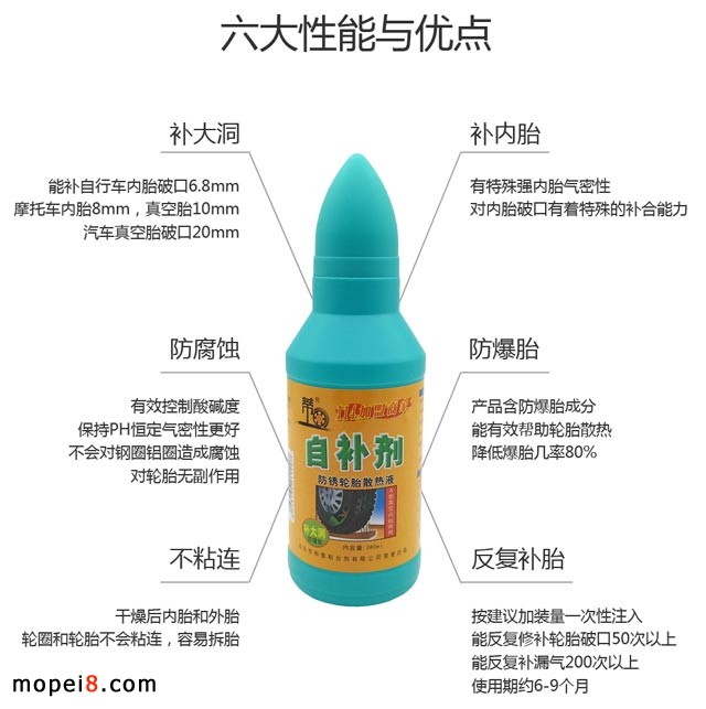 自補(bǔ)液廠家淺談輪胎自補(bǔ)液的特點(diǎn)