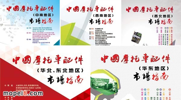 摩配市場(chǎng)指南系列書(shū)刊