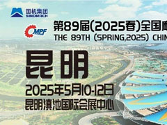 2025(春季)全國摩配會將在昆明舉辦