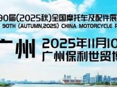 2025���＾��ȫ��(gu��)Ħ���(hu��)���ڏV���e�k